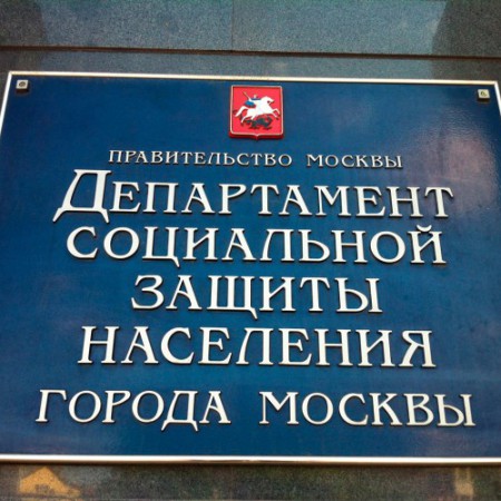 Адреса районных управлений социальной защиты г.Москвы (собесы).
